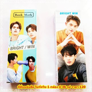 ที่คั่นหนังสือไบร์ทวิน1กล่องมี36ใบ