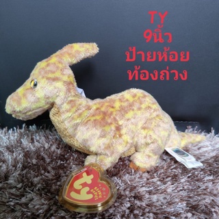 ตุ๊กตา ไดโนเสาร์ Ty Beanie Tooter Mottled Dinosaur New 9นิ้ว MWMT Rare Retired ป้ายห้อย ลิขสิทธิ์แท้ April 17th 2002