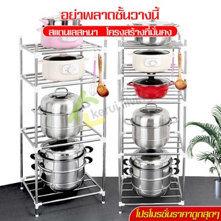 ชั้นวางของ ชั้นวางของสแตนเลส Stainless steel