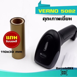 Verno สแกนเนอร์ บาร์โค้ด รุ่น 5082 เป็นได้ทั้งไร้สายและต่อสาย แถม Ribbon หมึกพิมพ์บาร์โค้ดสีทอง ขนาด 110x30mm