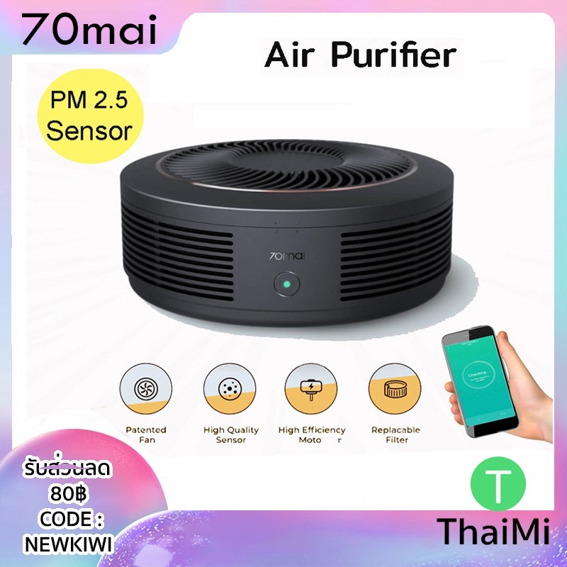 เครื่องฟอกอากาศในรถยนต์ 70mai air purifier Pro กรองอากาศ PM 2.5 ใช้งานผ่านแอพ App