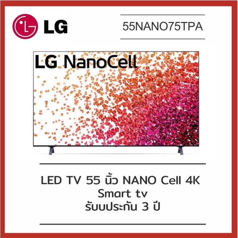 LG TV NanoCell 2021 (55"4K/UHD,Smart) รุ่น 55NANO75TPA