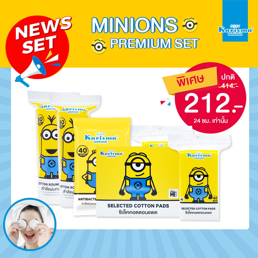 ชุดของขวัญ SET D : MInions Premium 1 ชุด(อ่านรายละเอียดก่อนการสั่งซื้อ)