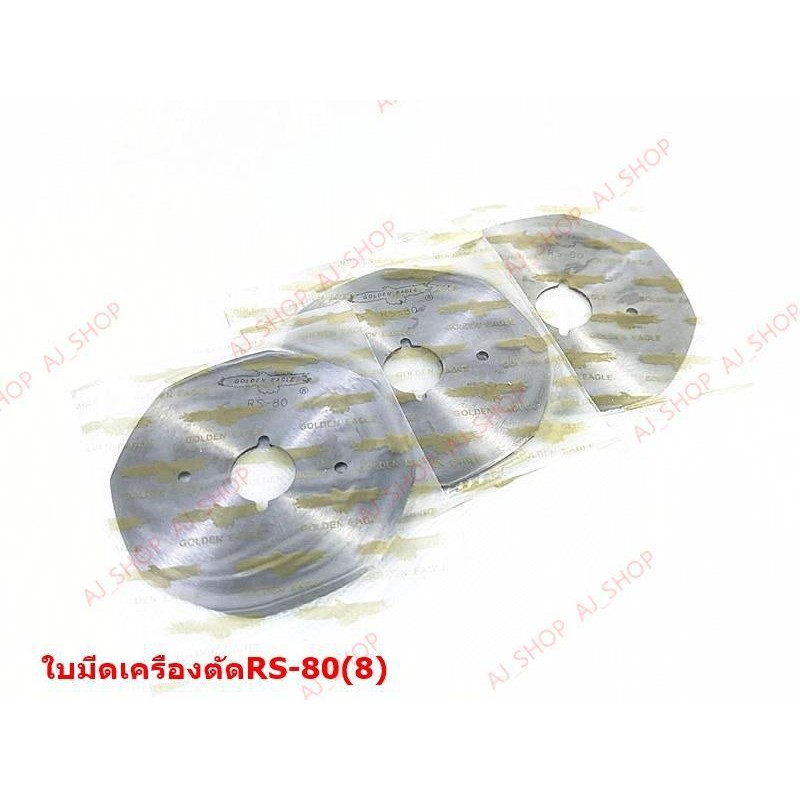 ใบมีดเครื่องตัดผ้า ยี่ห้อนก สำหรับเครื่องตัดผ้า (ใบมีดกลม+ใบเหลี่ยม)