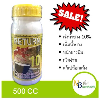 (500 cc) สารเร่งน้ำยาง 10% สารบำรุงหน้ายาง ตราม้าบิน ยาเร่งน้ำยาง เพิ่มน้ำยางพารา ราคาถูก 0095