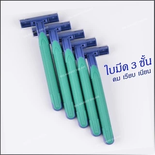 มีดโกน มีดโกนหนวด ที่โกนหนวด มีดโกนขน มีดโกนด้ามเขียว ใบมีด 3ชั้น ชุดละ 5 ด้าม (bsHN-0016)