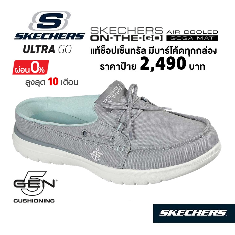💸เงินสด 1,800 🇹🇭 แท้~ช็อปไทย​ 🇹🇭 รองเท้าสุขภาพ SKECHERS​ On-The-Go Flex - On Board (สีเทา) ผ้าใบเปิดส้น เดินเยอะ