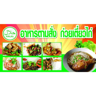 D18 ป้ายอาหารอิสลาม  แนวนอน (ฟรีเจาะตาไก่ 4 มุมสำหรับแขวน)