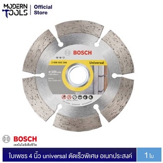 BOSCH ใบเพชร 4 นิ้ว universal #2608603306 ตัดเร็วพิเศษ อเนกประสงค์ เพชร 12 mm. | MODERTOOLS OFFICIAL