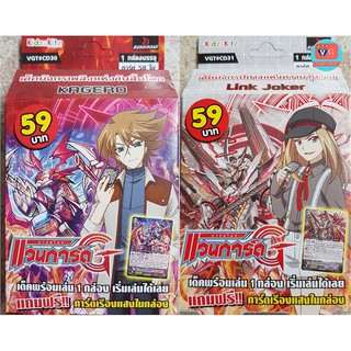 cd30 ไคโทชิกิ คาเงโร่ / cd31 ลิ้งโจ๊กเกอร์ เล่นได้เลย แวนการ์ด Vanguard VG card shop