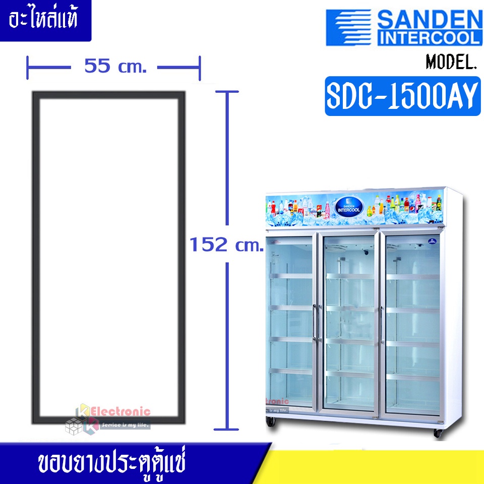 ขอบยางประตูตู้แช่ Sanden Intercool รุ่นSDC-1500AY (ตู้แช่ 3 ประตูใหญ่)ของแท้ อะไหล่แท้ อายุการใช้งานยาวนาน