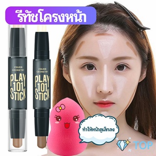 คอนซีลเลอร์สติ๊ก รีทัชโครงหน้า คอนทัวร์ เครื่องสำอาง คอนซีลเลอร์สติ๊ก contour stick