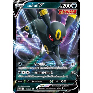 [ของแท้] แบล็กกี V (RR) S6a T 047/069 การ์ดโปเกม่อน ภาษาไทย Pokemon Trading Card Game