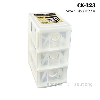 Keyway กล่องลิ้นชักอเนกประสงค์3ชั้น CK-323