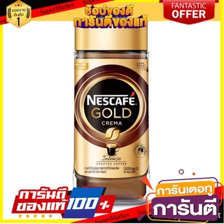 Nescafe Gold Crema เนสกาแฟโกลด์ เครมา 200 กรัม แบบขวด 🏃ส่งเร็ว🏃 สินค้านำเข้า ต่างประเทศ