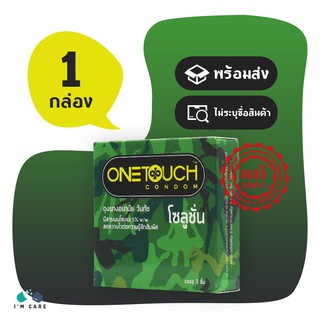 ถุงยางอนามัย วันทัช โซลูชั่น One Touch Solution ผิวเรียบ 52 mm. (1 กล่อง)