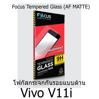 Focus Tempered Glass (AF MATTE) โฟกัสกระจกกันรอยแบบด้าน (ของแท้100%) สำหรับ vivo V11i