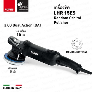 RUPES เครื่องขัดสี LHR 15 ES Mark 1 Random Orbital Polisher [ประกันศูนย์ 1 ปี]