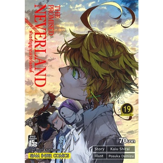 หนังสือ   THE PROMISED NEVERLAND216 พันธสัญญาเนเวอร์แลนด์ เล่ม 19