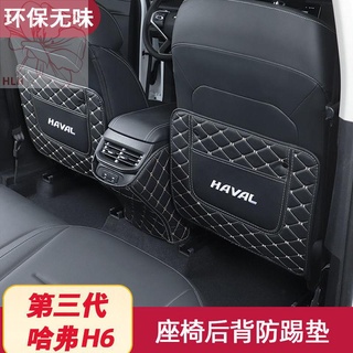 21 รุ่นที่สาม Haval H6 เบาะรองนั่งกันกระแทก Harvard H6 เบาะนั่งด้านหลังเบาะหนังตกแต่งแผ่นป้องกันอุปกรณ์รถยนต์