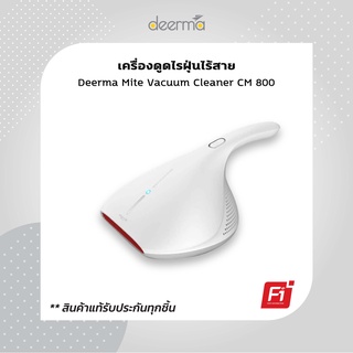 Deerma Mite Vacuum Cleaner CM800 เครื่องดูดฝุ่นอเนกประสงค์ ดูดไรฝุ่นพร้อมฆ่าเชื้อ