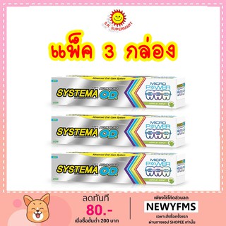 ซิสเท็มมา แอ็ดวานซ์ โอดี Systema Toothpaste Advanced OD 90 กรัม แพ็ค 3 กล่อง