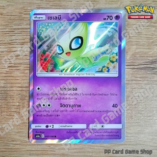 เซเลบี (AS6a C 057/196 R/SD,R/Foil) พลังจิต ชุดศึกตำนาน การ์ดโปเกมอน (Pokemon Trading Card Game) ภาษาไทย