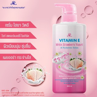 ใหม่!!!! สินค้าพร้อมส่ง AR Vitamin E White Strawberry Yogurt &amp; Hyaluronic Serum 600ml