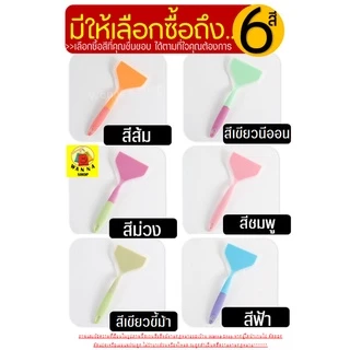 🔥ส่งฟรี🔥 ตะหลิวซิลิโคน wanna (ทำไข่ม้วน/แพนเค้ก/ทำอาหาร) ไม้พายทำขนม ไม้พายซิลิโคน กระทะไข่ม้วน ชุดไม้พายซิลิโคน