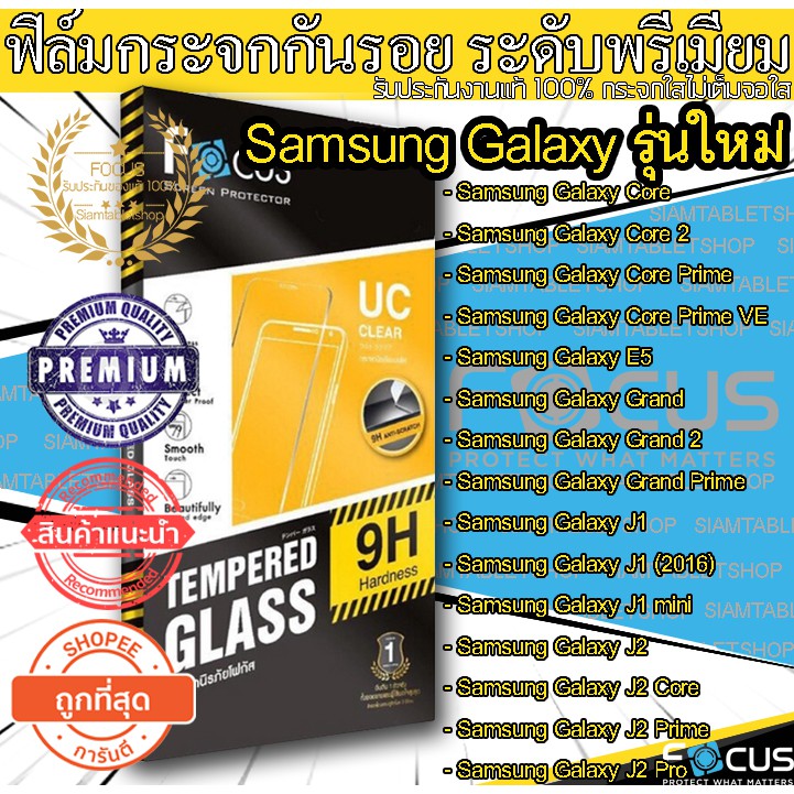📌📌Focus ฟิล์มกระจก มือถือ Samsung Galaxy A3 2017 A507 A10 S6/G920