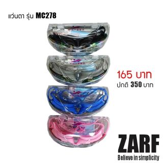 ZARF แว่นว่ายน้ำ รุ่น MC278/MC7000