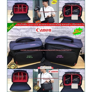 กระเป๋ากล้อง Canon สะพายข้าง ขนาดกลางและ ขนาดใหญ่ จุกล้อง 1 เลนส์ 2-3 ตัว