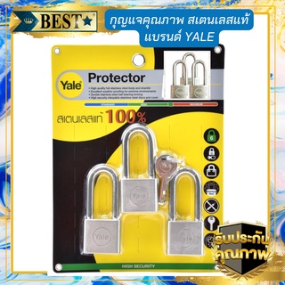 YALE กุญแจคล้องสเตนเลสแท้ ระบบดิสก์ ห่วงยาว กุญแจล็อคบ้าน กุญแจรักษาความปลอดภัย กุญแจชุด