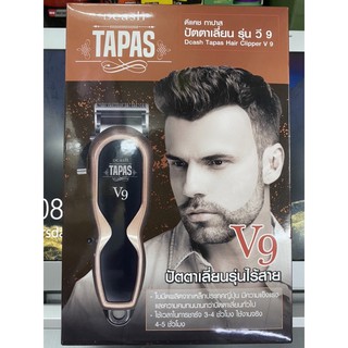 Dcash Tapas Hair Clipper #ปัตตาเลี่ยนไร้สาย #ดีแคช #ทาปาส รุ่น V 9