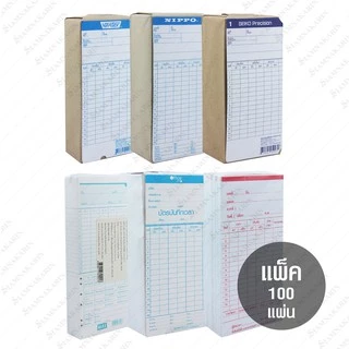 บัตรตอก บัตรลงเวลา Officepro / DIC / VERTEX / SEIKO / NIPPO / MAX แพ็ค 100 ใบ