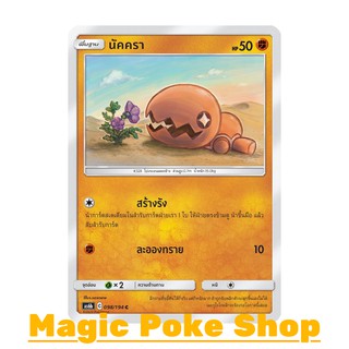 นัคครา แบบ1 (C/SD) ต่อสู้ ชุด ศึกตำนาน การ์ดโปเกมอน (Pokemon Trading Card Game) ภาษาไทย