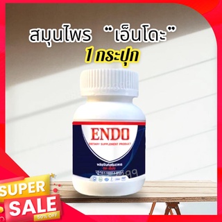 ผลิตภัณฑ์เริมอาหารบำรุงร่างกาย ตราเอ็นโด Endo (1กระปุก 10แคปซูล)