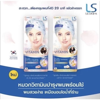 Lesasha Hair Mask Expert Damage Repair หมวกวิตามินบำรุงผมสูตรเย็น สำหรับผมเสีย