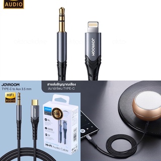 Joyroom อะเเดปเตอร์ต่อเสียง Aux 3.5mm port สำหรับ iP รุ่น A02 /type-c รุ่นA03