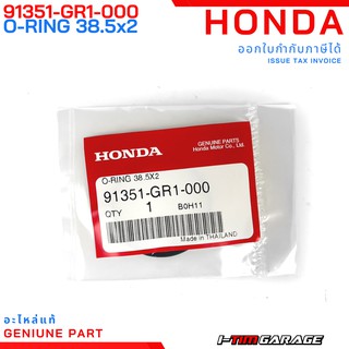 ( 91351-GR1-000 ) Honda PCX125 โอริงพูลเลย์ตาม (38.5x2)