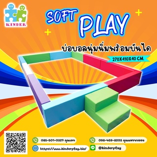 บ่อบอลนุ่มนิ่ม พร้อมบันได,หนัง pvc,คอกกั้นเด็ก,ของเล่นสนามในร่ม,สีสันสดใส