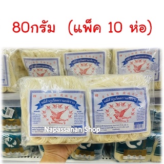 🔥หมี่สั่วภูเก็ตแท้ 100%🔥 หมี่ซั่ว ห่อละ 40/80 กรัม แพ็ค 10 ห่อ