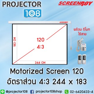 Screenboy Motorized Projection Screen(120 Inch Diag 4:3) + Remote RC310 จอภาพแบบมอเตอร์ไฟฟ้าขนาด 244 x 183cm