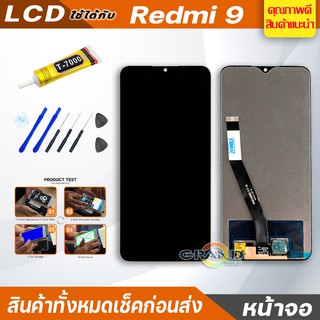 หน้าจอ Lcd ใช้ร่วมกับ xiaomi Redmi 9 อะไหล่จอ จอชุด พร้อมทัชสกรีน จอ + ทัช เสียวหมี่ Redmi9,M2004J19G,M2004J19C แถมไขควง