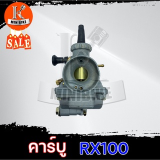 คาบู คาร์บู คาร์บูเรเตอร์ YAMAHA RX100 / ยามาฮ่า อาร์เอ็กซ์100 2Tรุ่นเก่า คุณภาพสูง จูนง่าย จูนนิ่ง (รับประกันสินค้า 3เด