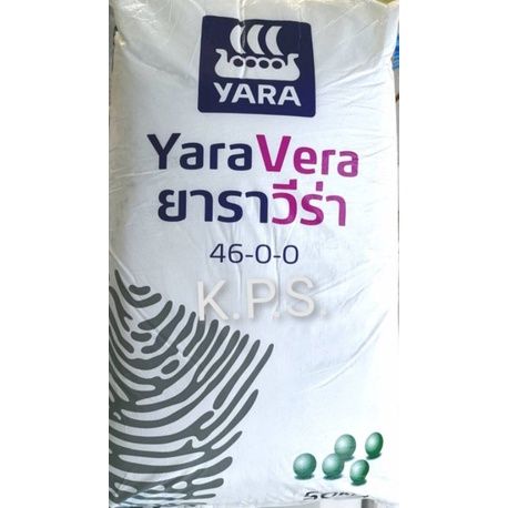 ปุ๋ยบำรุงต้น ใบ 46-0-0​ ยาราวีร่า ยูเรียเม็ดเล็ก ใส ขนาด 1 กก. และ 0.5 กก.