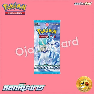 Pokémon TCG Sword &amp; Shied (ซอร์ด &amp; ชิลด์) — 11th「หอกหิมะขาว」: Booster Pack「1 Pack」