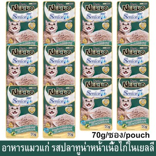 Nekko Senior 7+ Tuna Topping Chicken in Jelly [70g x12] เน็กโกะ อาหารเปียกแมวสูงอายุ รสปลาทูน่าหน้าเนื้อไก่ในเยลลี่