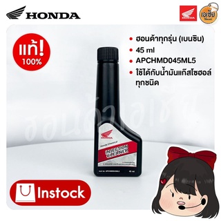 น้ำยาล้างหัวฉีดมอเตอร์ไซค์ น้ำยาทำความสะอาดหัวฉีด APCHMD045ML5