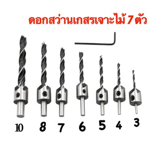 ดอกสว่านเกสรเจาะไม้ 7 ตัว ขนาด 3 - 10 mm.